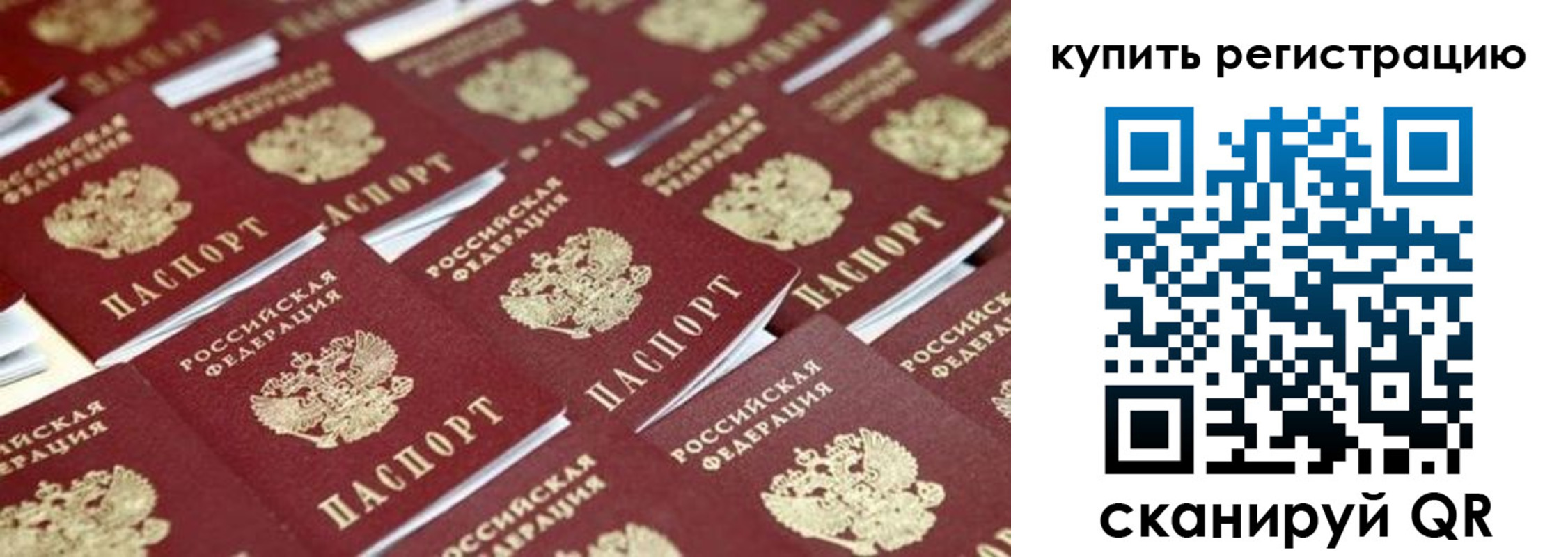 временная прописка в Кинеле