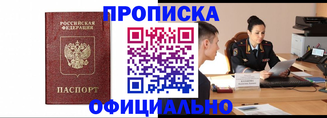прописка от собственника в Кинеле