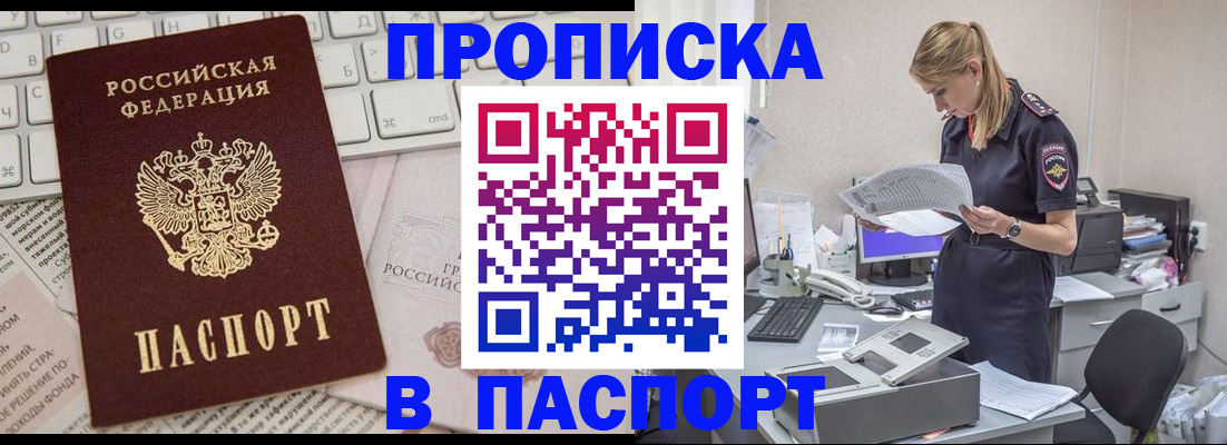 прописка паспорт в Кинеле