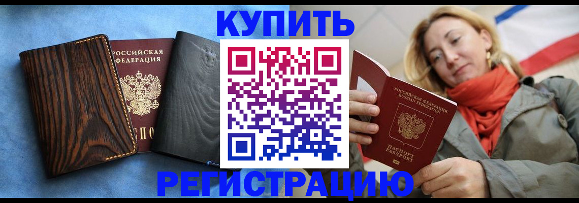временная регистрация недорого в Кинеле